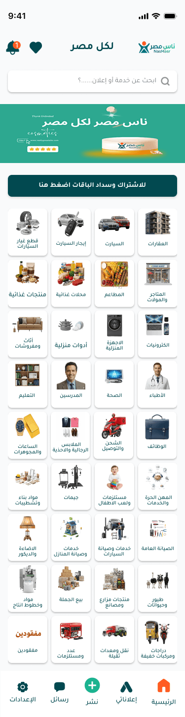 لقطة تطبيق ناس مصر